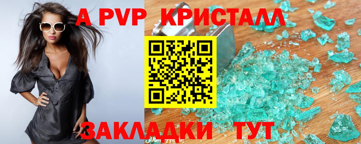 Alpha PVP крисы CK  A PVP  Трёхгорный  A PVP Crystall  Вход с VPN 