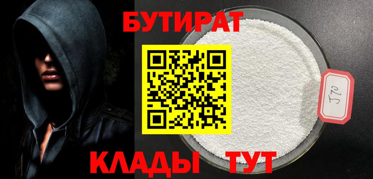 Трёхгорный  Бутират вода  БУТИРАТ  Вход с VPN 