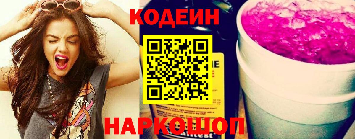 Кодеин напиток Lean (лин)  Codein напиток Lean (лин)  Вход с VPN  Трёхгорный 