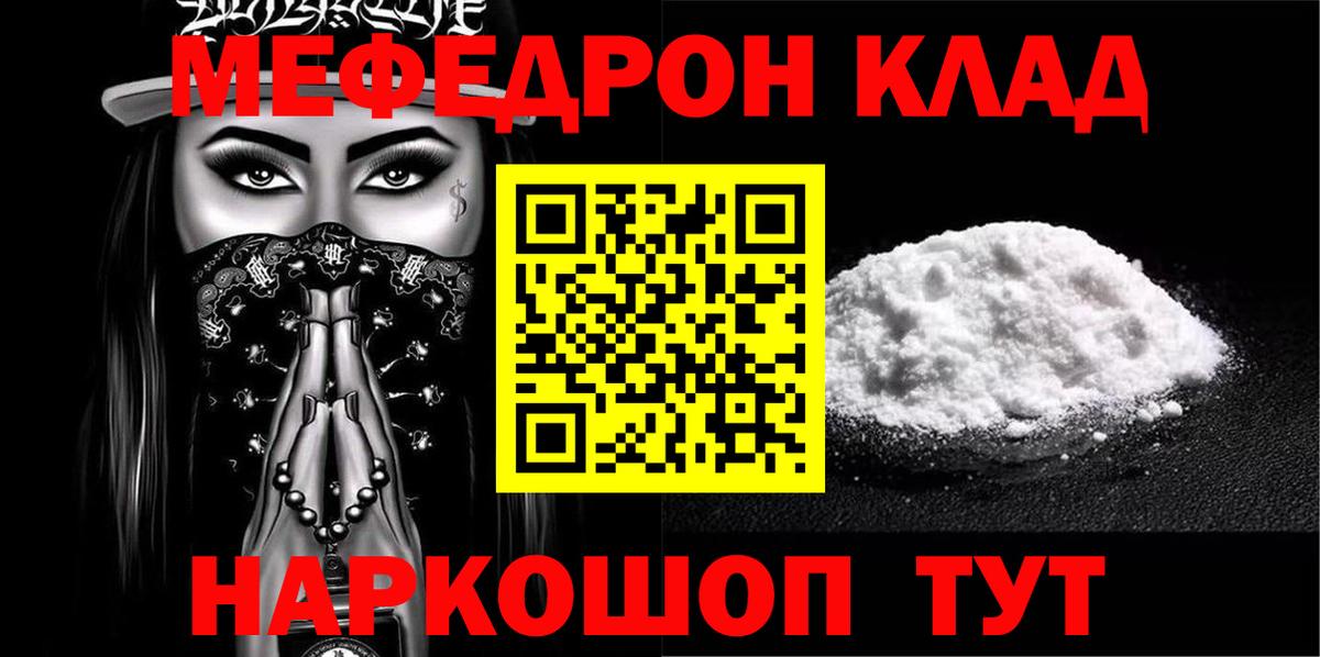 Меф  Меф  Мефедрон 4 MMC  Вход с VPN  Трёхгорный  МЕФ VHQ 
