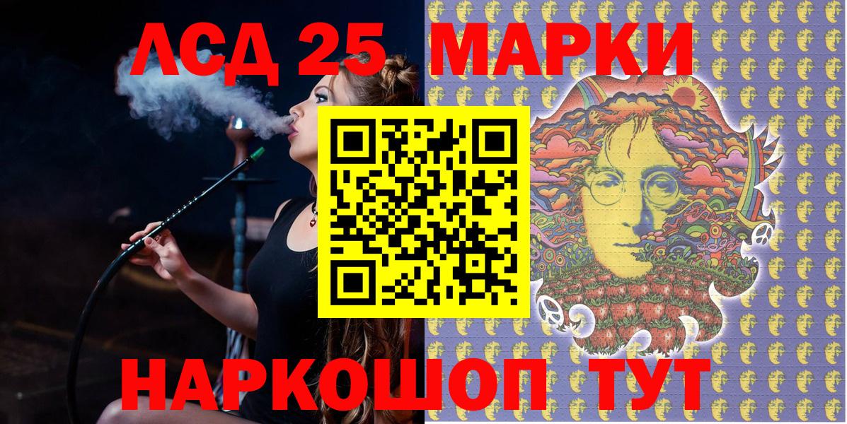 Марки 25I-NBOMe 1500мкг Трёхгорный